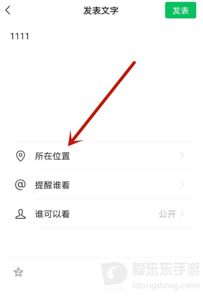 微信发定位怎么让别人看到我店铺名称