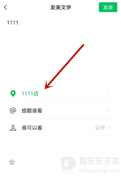 微信发定位怎么让别人看到我店铺名称