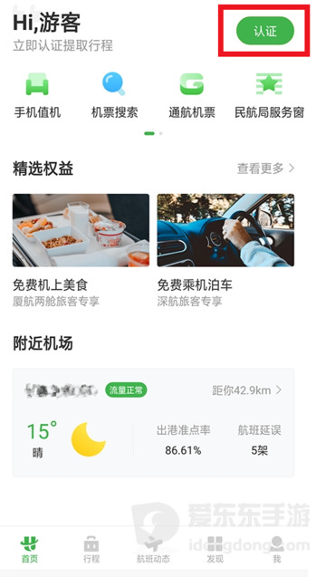 航旅纵横证件认证不了怎么回事？常见原因和解决办法