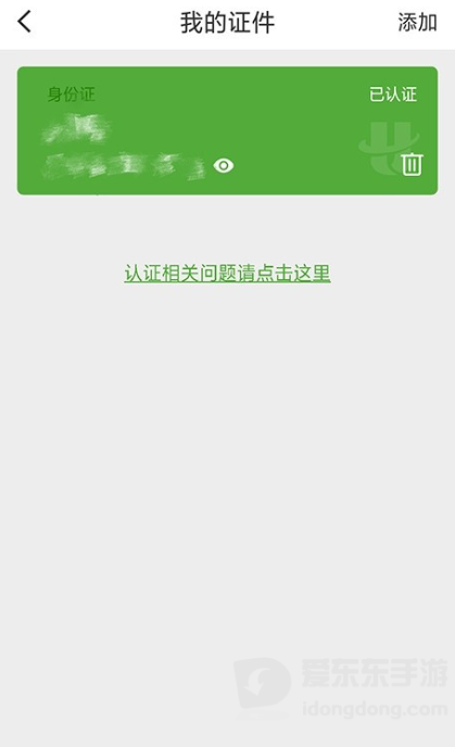 航旅纵横证件认证不了怎么回事？常见原因和解决办法