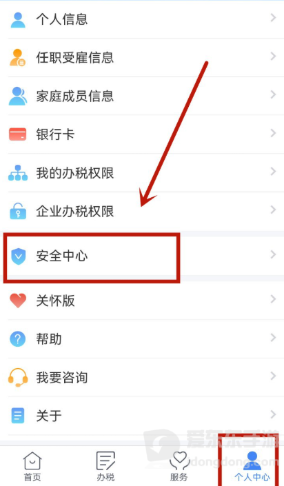 个人所得税app手机号换了无法登录怎么办？个人所得税APP怎么更换手机号