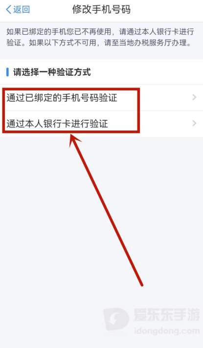 个人所得税app手机号换了无法登录怎么办？个人所得税APP怎么更换手机号