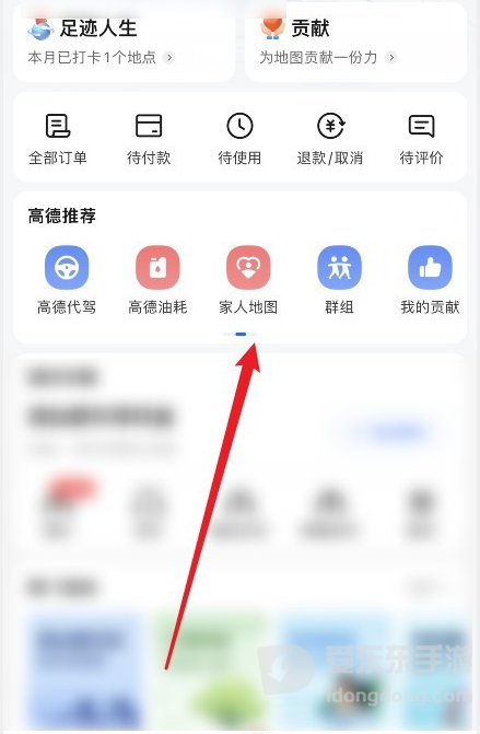高德地图家人定位功能在哪？高德地图怎么定位家人