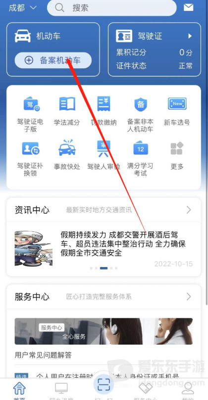 交管12123怎么绑定非本人机动车？帮家人处理违章必看