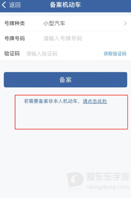 交管12123怎么绑定非本人机动车？帮家人处理违章必看