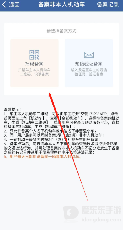 交管12123怎么绑定非本人机动车？帮家人处理违章必看