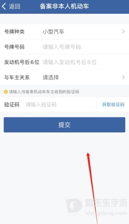 交管12123怎么绑定非本人机动车？帮家人处理违章必看