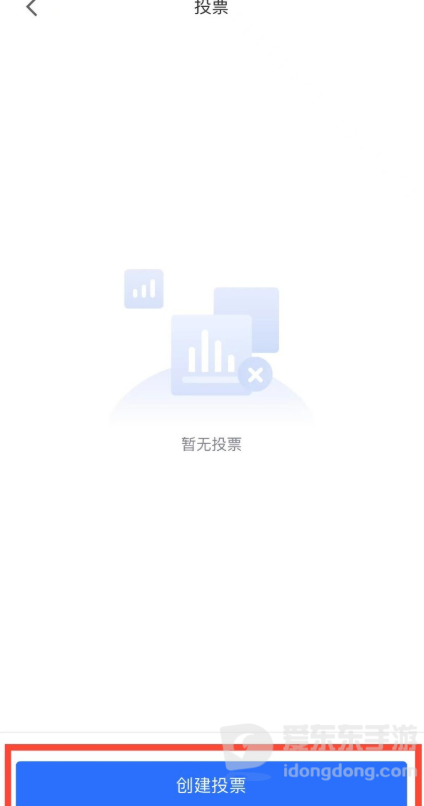 腾讯会议投票功能在哪？发起投票的步骤