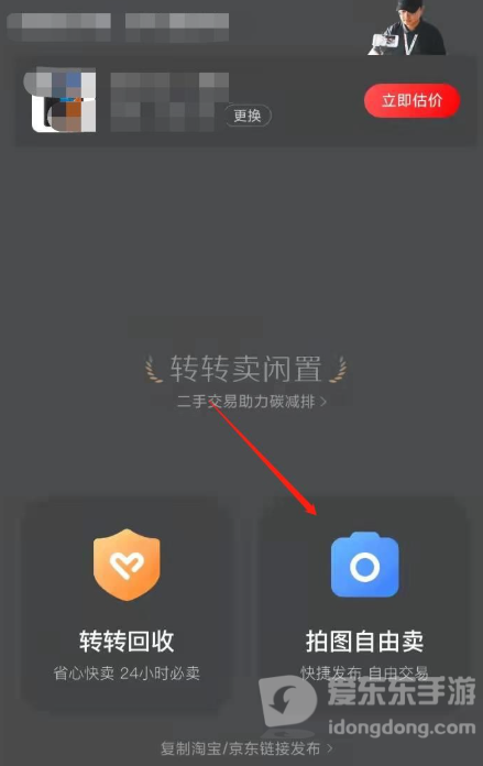 转转app怎么发布闲置物品？从拍照到上架全流程