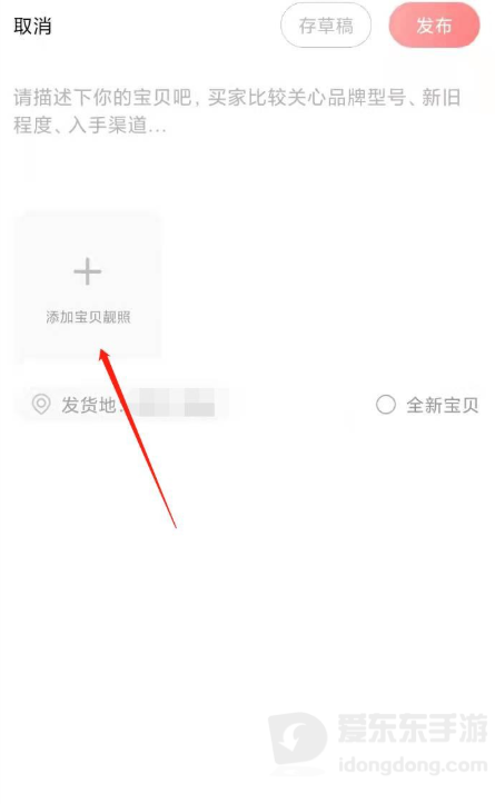转转app怎么发布闲置物品？从拍照到上架全流程