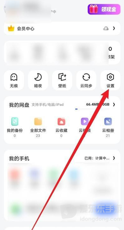 夸克手机版怎么设置快速切换账号？方法讲清