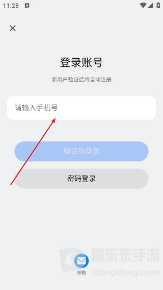 OPPO应用商店手机号输入页面