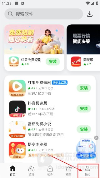 OPPO应用商店我的页面入口