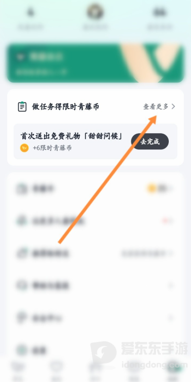 青藤之恋怎么免费获得青藤币？每天签到和做任务领币方法