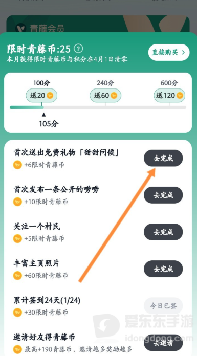 青藤之恋怎么免费获得青藤币？每天签到和做任务领币方法