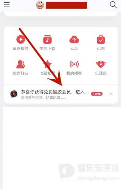 网易云音乐会员免费领取入口在哪个页面？活动入口整理