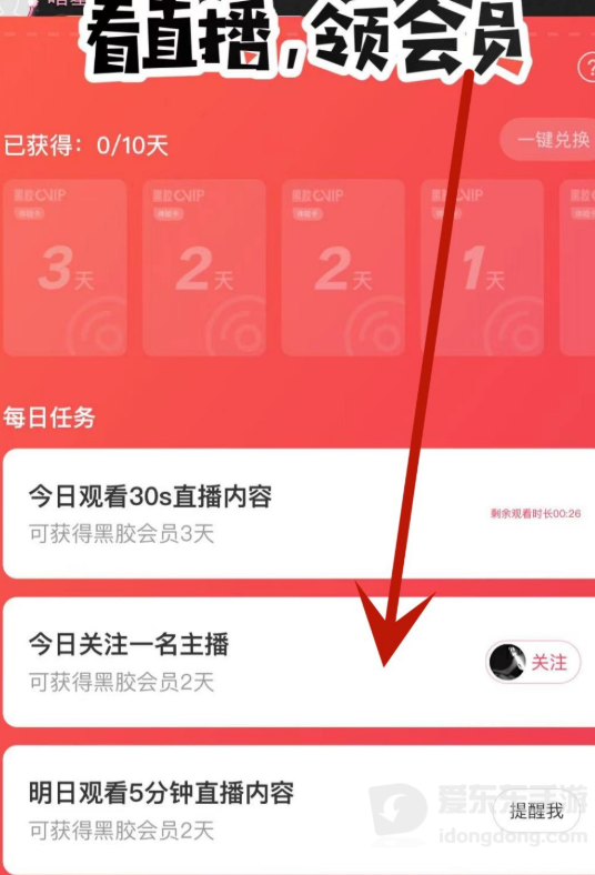 网易云音乐会员免费领取入口在哪个页面？活动入口整理