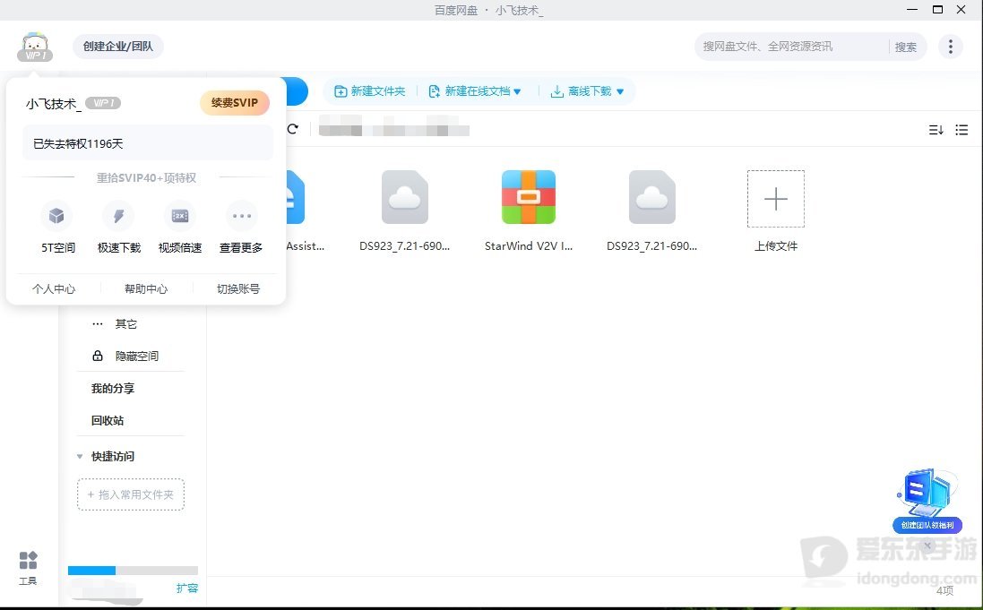 百度网盘SVIP体验卡领不到怎么办？解决方法