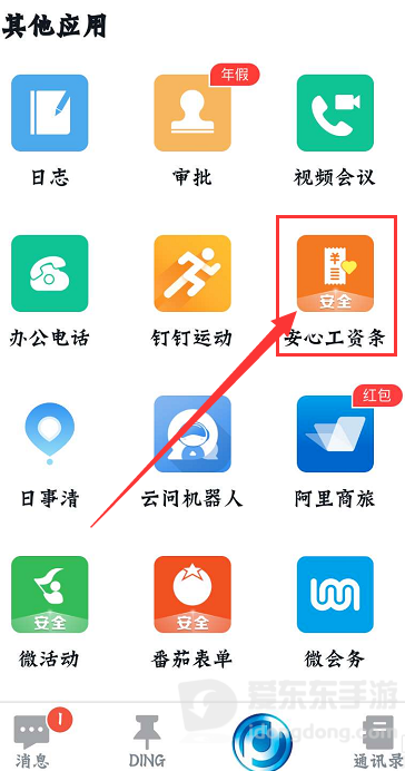 钉钉工资条怎么设密码？设置入口与忘记密码解决方法