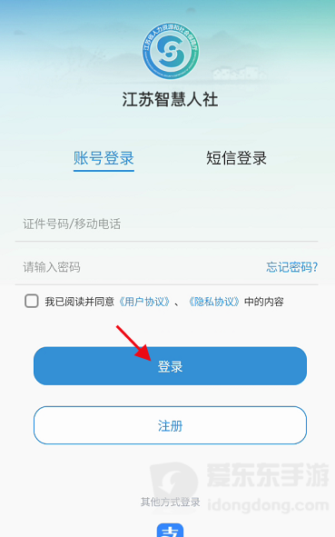 江苏智慧人社查社保个人账户余额方法：APP操作步骤