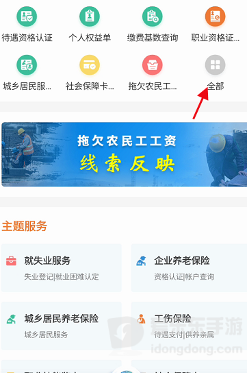 江苏智慧人社查社保个人账户余额方法：APP操作步骤