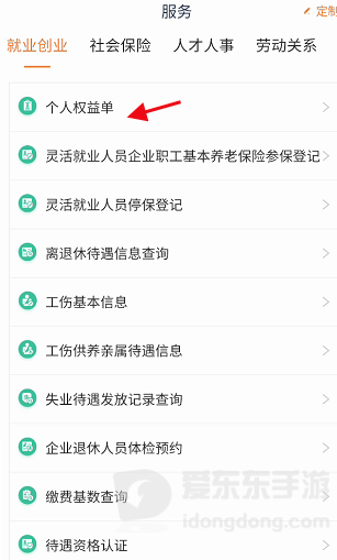 江苏智慧人社查社保个人账户余额方法：APP操作步骤