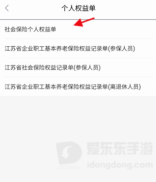 江苏智慧人社查社保个人账户余额方法：APP操作步骤