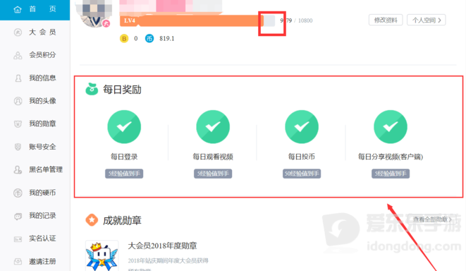 B站怎么提升账号等级LV6？新手必看的升级避坑指南