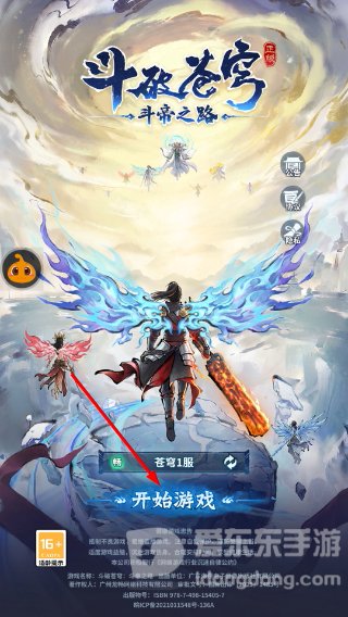 斗破苍穹斗帝之路选择服务器开始游戏