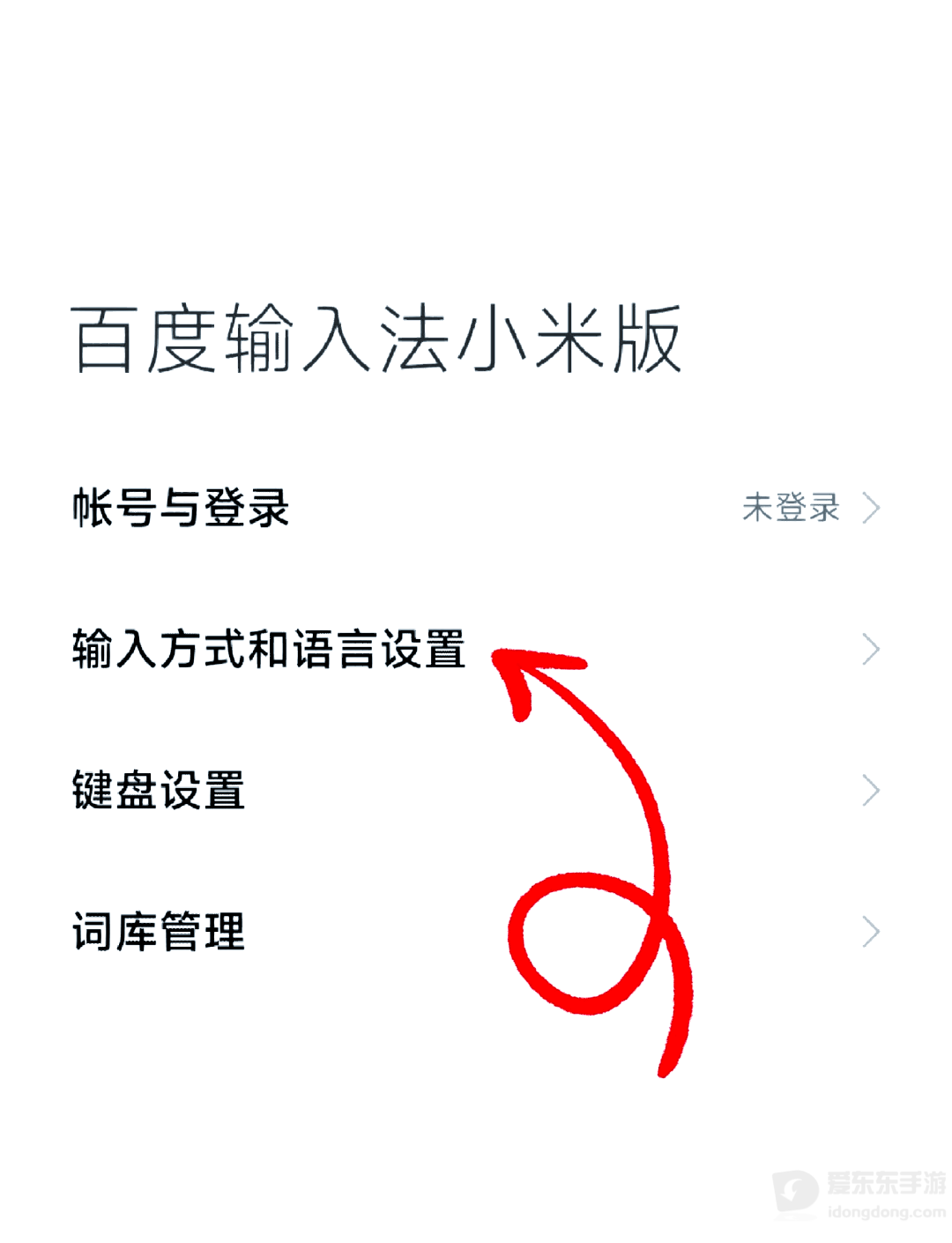 百度输入法小米版按键音在哪里设置？小米输入法声音怎么设置