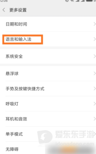 更多设置页面点击语言和输入法