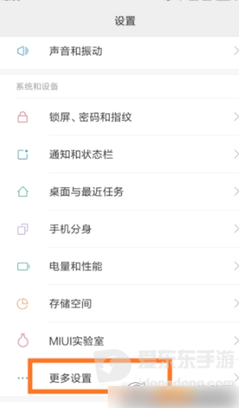 手机设置页面进入系统和设备更多设置