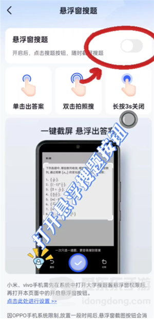 大学搜题酱开启悬浮窗搜题功能