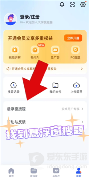 大学搜题酱悬浮窗搜题功能入口