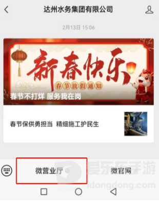 微信交水费怎么开发票