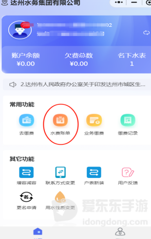 微信交水费怎么开发票