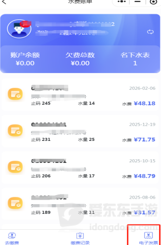 微信交水费怎么开发票