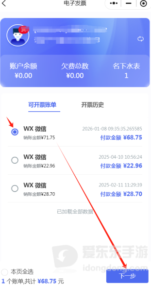 微信交水费怎么开发票