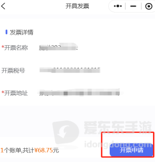 微信交水费怎么开发票
