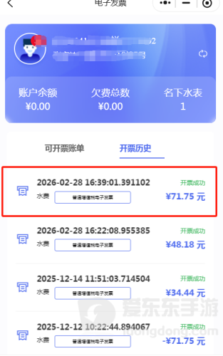 微信交水费怎么开发票