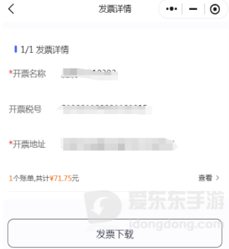 微信交水费怎么开发票