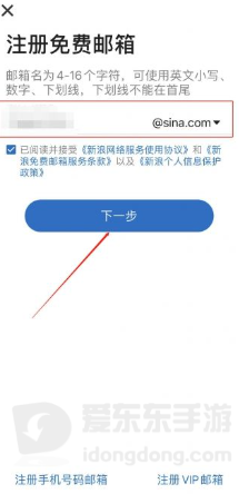 手机怎么注册个人邮箱？超详细手机端注册教程