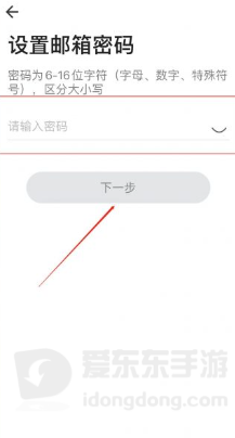 手机怎么注册个人邮箱？超详细手机端注册教程