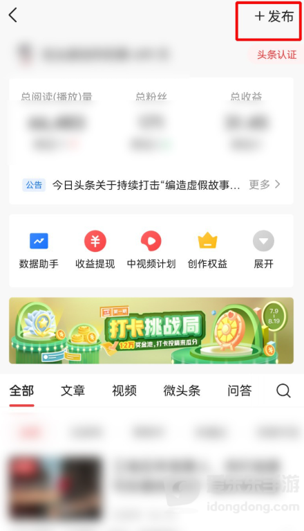 新手如何靠今日头条赚收益？2026最新变现攻略来了