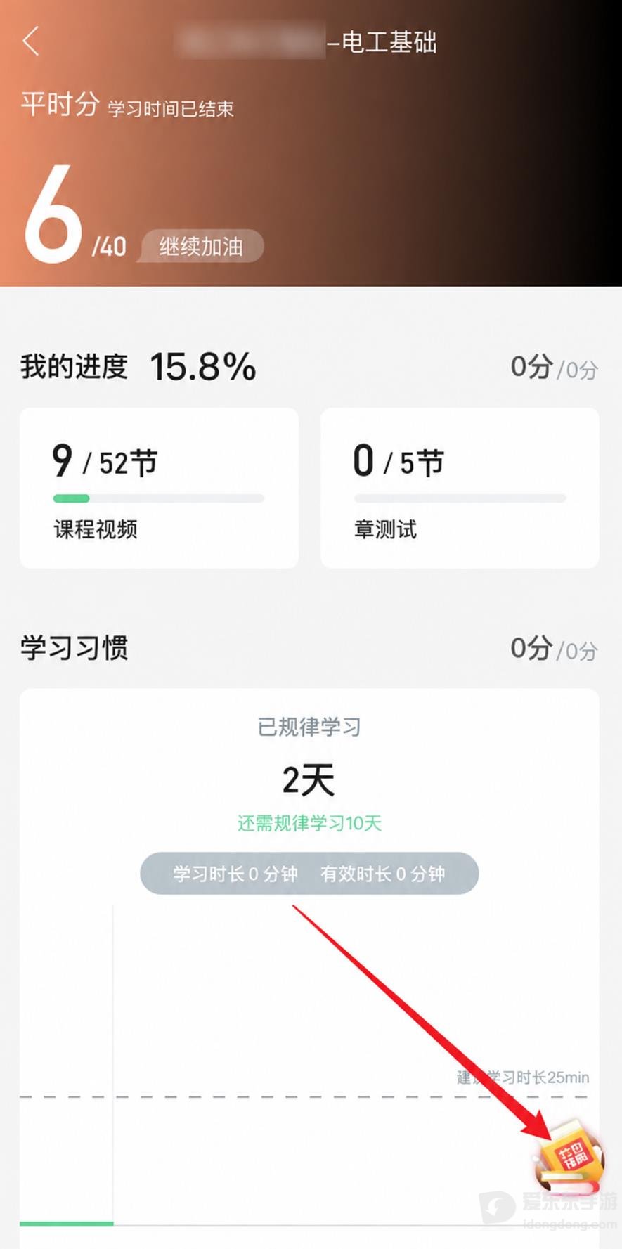 知到网课互动分怎么得：查看计分规则并参与课程问答互动