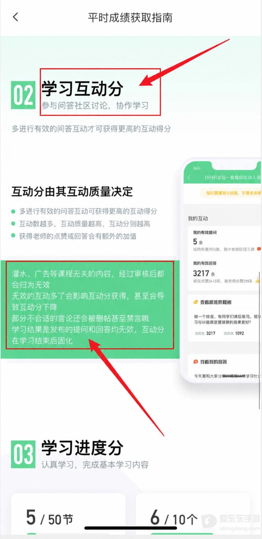 知到网课互动分怎么得：查看计分规则并参与课程问答互动