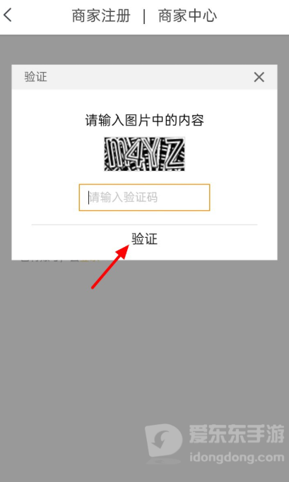 开店第一关：手机美团外卖商家注册不了怎么办