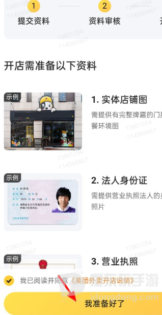 开店第一关：手机美团外卖商家注册不了怎么办