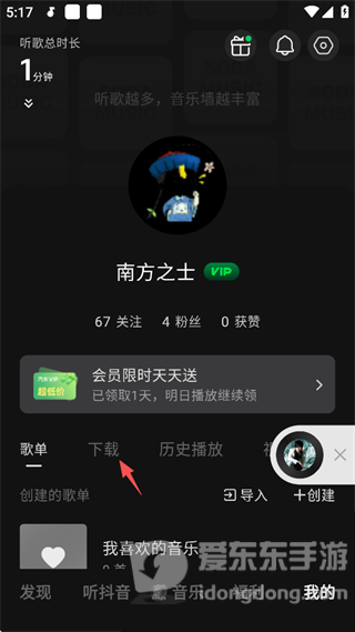 汽水音乐怎么一起听歌？多人同步听歌设置方法