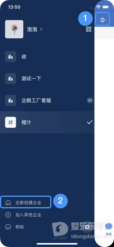企业微信APP消息页面创建企业入口位置